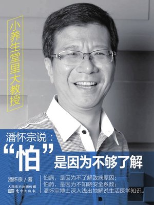 cover image of 潘怀宗说
